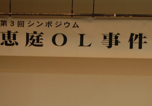 恵庭ol殺人事件とは 状況証拠で想定された殺害ストーリー 1 木村嘉代子 Kayoko Kimura